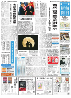 Cover of Mainichi Shimbun