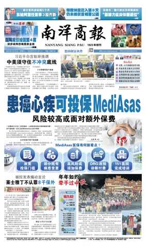 Cover of Nanyang Siang Pau