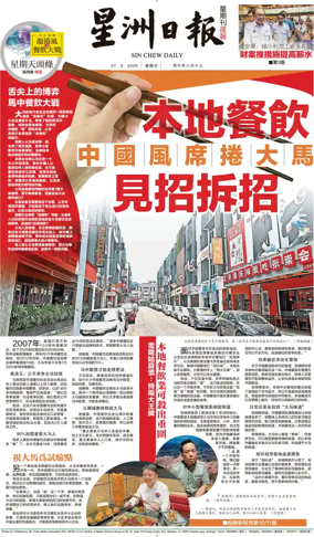 Cover of Sin Chew Daily - Metro Edition (Evening)