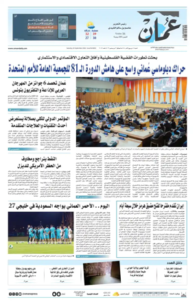 Cover of Oman Daily