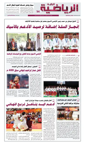 Cover of Al Raya Sport
