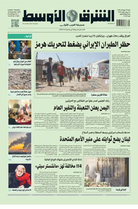 Cover of Asharq Al-Awsat Saudi Edition