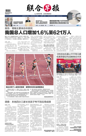 Cover of Lianhe Zaobao
