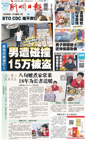 Cover of Shin Min Daily News