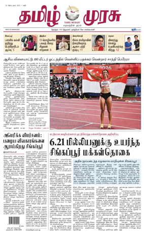 Cover of Tamil Murasu