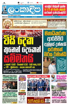 Cover of Daily Lankadeepa