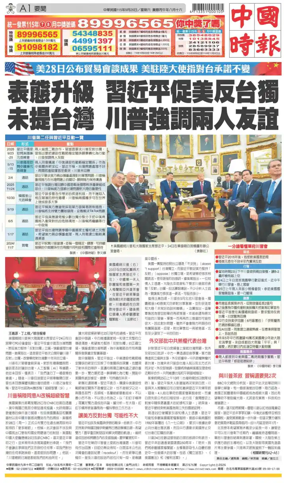 Cover of China Times