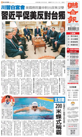 Cover of United Daily News (Taiwan)
