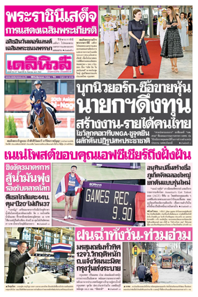 Cover of Daily News Thailand