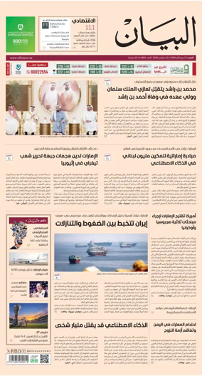 Cover of Al Bayan
