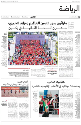 Cover of Al-Ittihad - Sports
