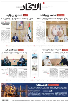 Cover of Al-Ittihad