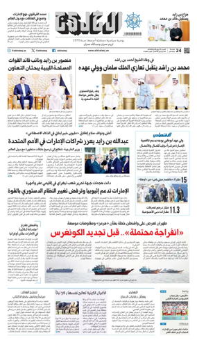 Cover of Al Khaleej