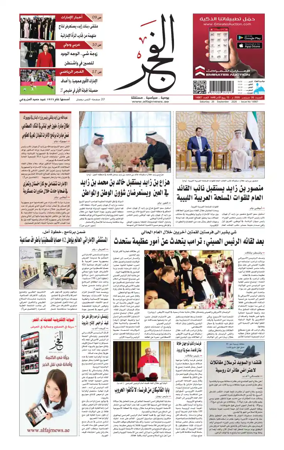 Cover of Alfajr Newspaper