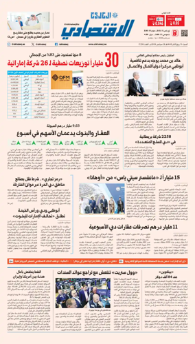Cover of AlKhaleej - Economy