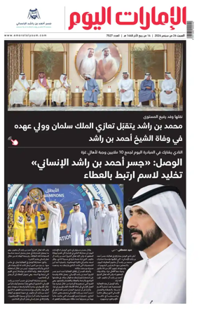 Cover of Emarat Al Youm