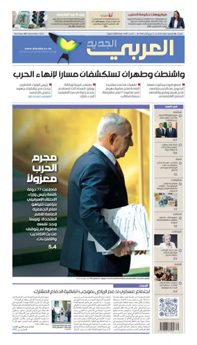 Cover of Al Araby Al Jadeed