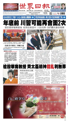 Cover of World Journal (Los Angeles)
