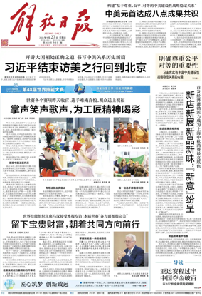 Cover of Jiefang Daily