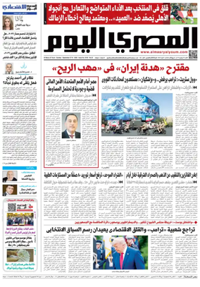 Cover of Al Masry Al Youm