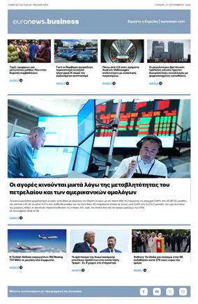 Cover of Euronews Business (Greek) Compiled Edition