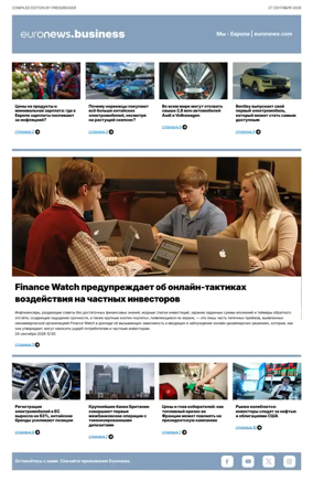 Cover of Euronews Business (Russian) Compiled Edition