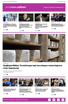 Cover of Euronews Culture and Sport (Greek) Compiled Edition