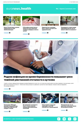 Cover of Euronews Health (Russian) Compiled Edition