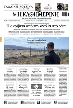 Cover of Kathimerini Greek