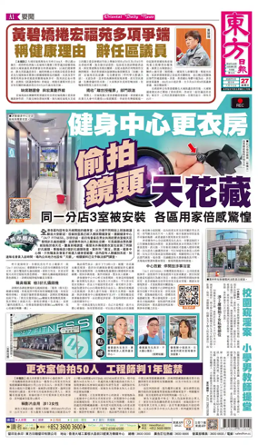 Cover of Oriental Daily News (HK)