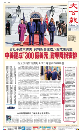 Cover of Ta Kung Pao