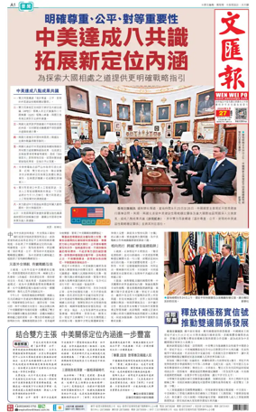 Cover of Wen Wei Po (Hong Kong)