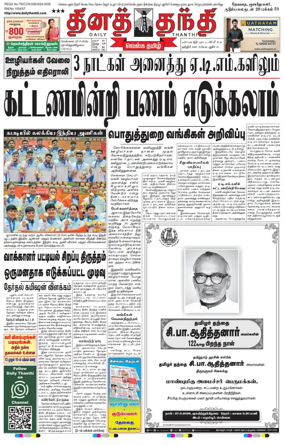 Cover of Daily Thanthi