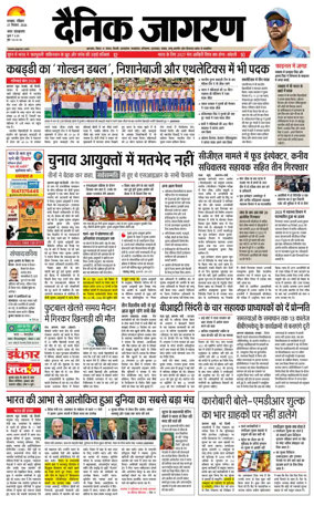 Cover of Dainik Jagran - Dhanbad