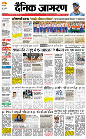 Cover of Dainik Jagran Hisar