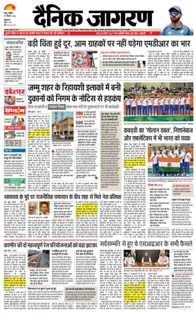 Cover of Dainik Jagran - Jammu