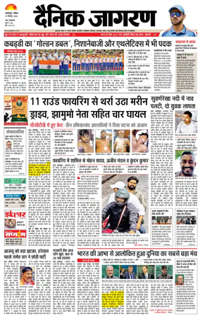 Cover of Dainik Jagran - Jamshedpur