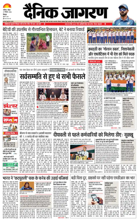 Cover of Dainik Jagran - Shimla