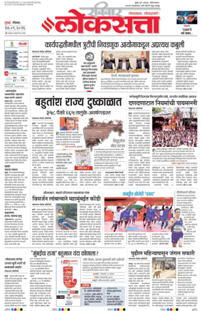 Cover of Loksatta