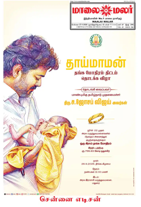 Cover of Maalaimalar