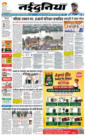 Cover of Nai Dunia - Raipur