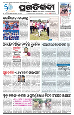 Cover of Pragativadi Bhubaneswar