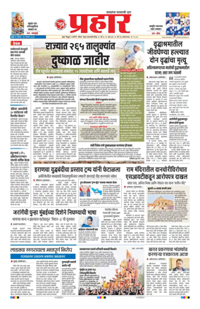 Cover of Prahaar