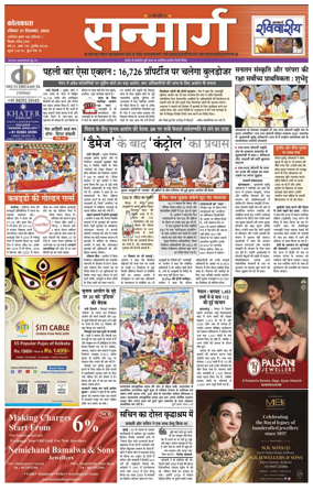 Cover of Sanmarg