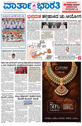 Cover of Vartha Bharathi Kannada Daily