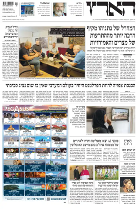 Cover of Haaretz - Hebrew Edition