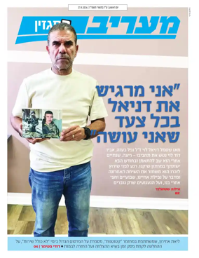 Cover of Maariv Magazine