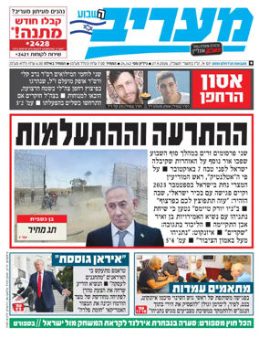 Cover of Maariv