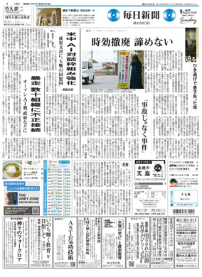 Cover of Mainichi Shimbun