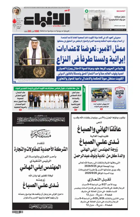 Cover of Al-Anbaa